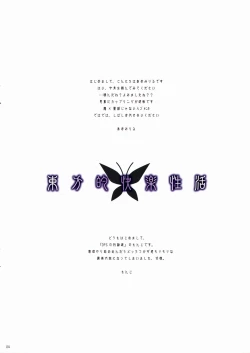 Page 3 of Touhou-teki Kairaku Seikatsu