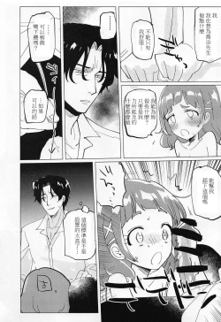 Page 13 of Otona no Onee-san ni Narundamon