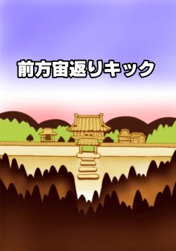 Page 12 of Gensoukyou Dosukebe Mukashibanashi Ichirin-san