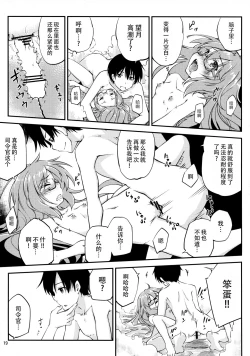Page 21 of Mochizuki to Ofuro de