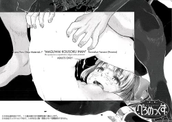 Page 8 of MAGUWAI KOUSOKU IHAN