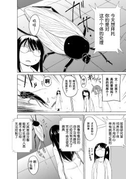 Page 8 of Mushi Asobi 2 Ch. 7