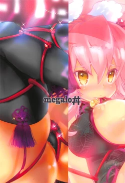 Page 18 of Goumon Suru?