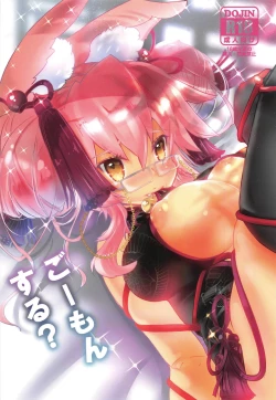 Page 1 of Goumon Suru?