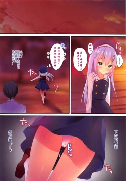 Page 13 of Chino-chan ni Saimin