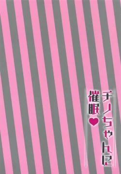 Page 15 of Chino-chan ni Saimin