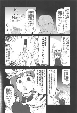 Page 113 of Touhou Uraomote Toshiaki Seinen Goudoushi 8 Toshiaki Dosukebe