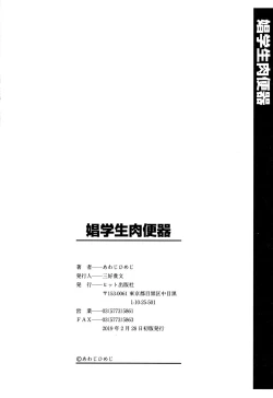 Page 199 of Shougakusei Nikubenki