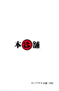 Page 34 of Yatte Yatte MISSION √2