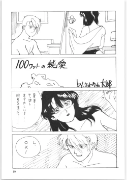 Page 58 of Yatte Yatte MISSION 2