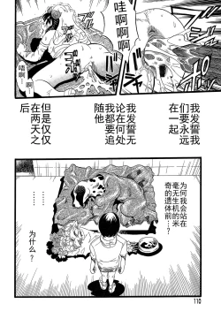 Page 110 of Shoujo wa Inu no Yume o Miru - The Girl Dreams Dogs