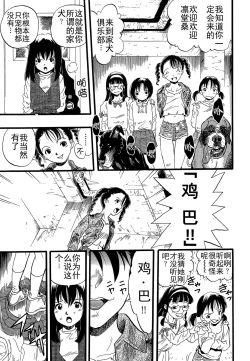 Page 131 of Shoujo wa Inu no Yume o Miru - The Girl Dreams Dogs