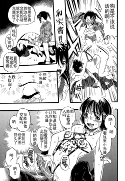 Page 135 of Shoujo wa Inu no Yume o Miru - The Girl Dreams Dogs