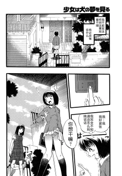 Page 26 of Shoujo wa Inu no Yume o Miru - The Girl Dreams Dogs