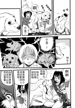 Page 53 of Shoujo wa Inu no Yume o Miru - The Girl Dreams Dogs