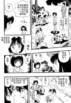 Page 96 of Shoujo wa Inu no Yume o Miru - The Girl Dreams Dogs