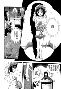 Page 98 of Shoujo wa Inu no Yume o Miru - The Girl Dreams Dogs