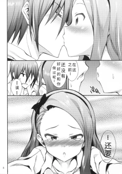 Page 7 of Minase Iori to Producer 2