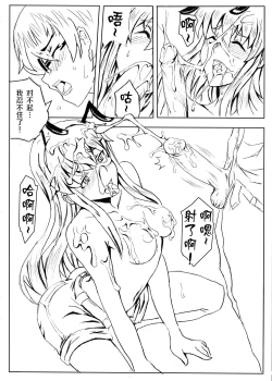 Page 11 of Don`t Leave Me Alone 201108（不想记名汉化）
