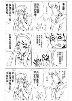 Page 27 of Don`t Leave Me Alone 201108（不想记名汉化）