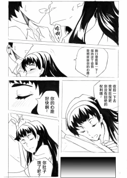 Page 32 of Don`t Leave Me Alone 201108（不想记名汉化）