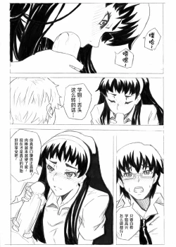 Page 38 of Don`t Leave Me Alone 201108（不想记名汉化）