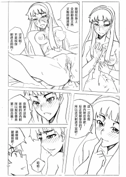Page 47 of Don`t Leave Me Alone 201108（不想记名汉化）