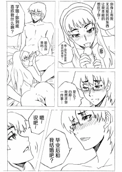 Page 58 of Don`t Leave Me Alone 201108（不想记名汉化）