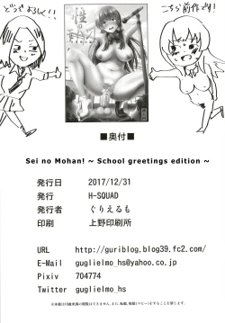 Page 25 of Sei no Mohan!| Sei no Mohan! 2 This is a welcome greeting