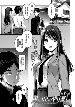 Page 1 of OMOIDE no YARINAOSHI