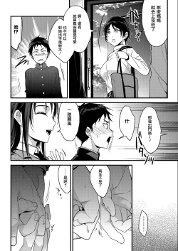 Page 3 of OMOIDE no YARINAOSHI