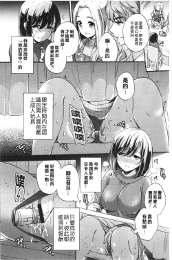Page 164 of Ochi GotoWorking Pussy Girls | 堕落工作系女子