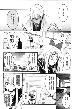 Page 19 of Kiss Shite, Sensei. - Kiss me, Teacher