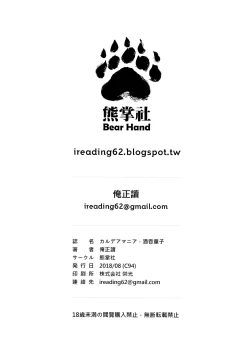 Page 24 of CHALDEA MANIA - Shuten Douji