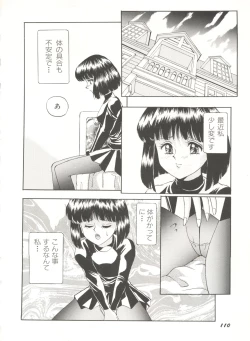 Page 115 of Bishoujo Doujinshi Anthology 16 - Moon Paradise 10 Tsuki no Rakuen