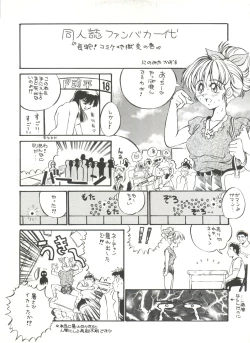 Page 144 of Bishoujo Doujinshi Anthology 16 - Moon Paradise 10 Tsuki no Rakuen