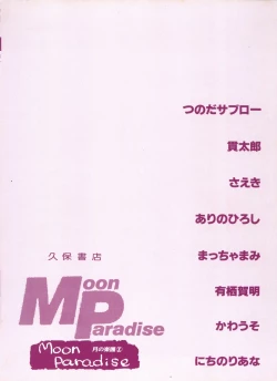 Page 151 of Bishoujo Doujinshi Anthology 16 - Moon Paradise 10 Tsuki no Rakuen