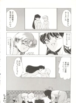 Page 71 of Bishoujo Doujinshi Anthology 16 - Moon Paradise 10 Tsuki no Rakuen