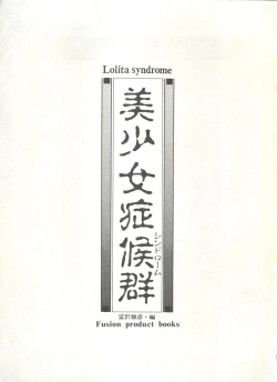 Page 6 of Bishoujo Shoukougun 1 Lolita Syndrome