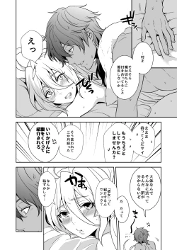 Page 24 of その目で見つめて