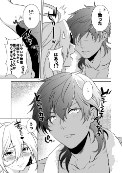 Page 25 of その目で見つめて