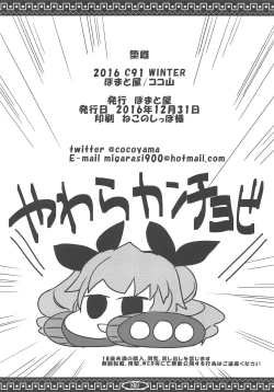 Page 21 of Ochi Mesu