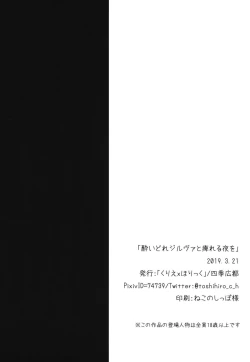 Page 21 of Yoidore Zilva to Shibireru Yoru o