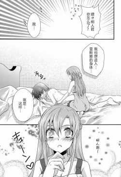 Page 15 of Koisuru Asuna wa Setsunakute Kirito-kun o Omou Totsui Ijiwaru Shichauno | 热恋中的亚斯娜想与桐人这样那样