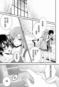 Page 3 of Koisuru Asuna wa Setsunakute Kirito-kun o Omou Totsui Ijiwaru Shichauno | 热恋中的亚斯娜想与桐人这样那样