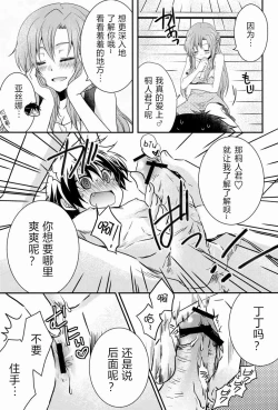 Page 7 of Koisuru Asuna wa Setsunakute Kirito-kun o Omou Totsui Ijiwaru Shichauno | 热恋中的亚斯娜想与桐人这样那样