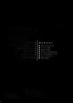 Page 33 of Sakasama Sekai