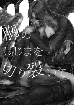 Page 2 of Mune no Shijima o Kirisaite