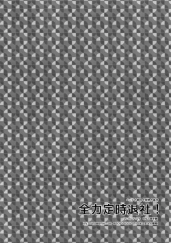 Page 11 of Zenryoku Teiji Taisha!!