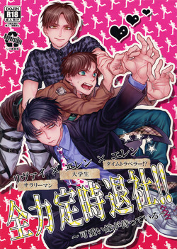 Download Zenryoku Teiji Taisha!!